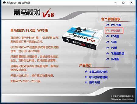 黑马校对软件版本选择界面图