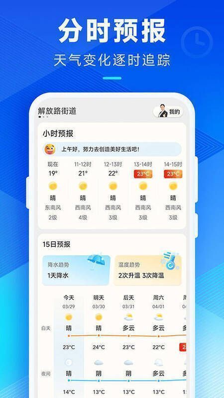 希望天气软件相关图片1