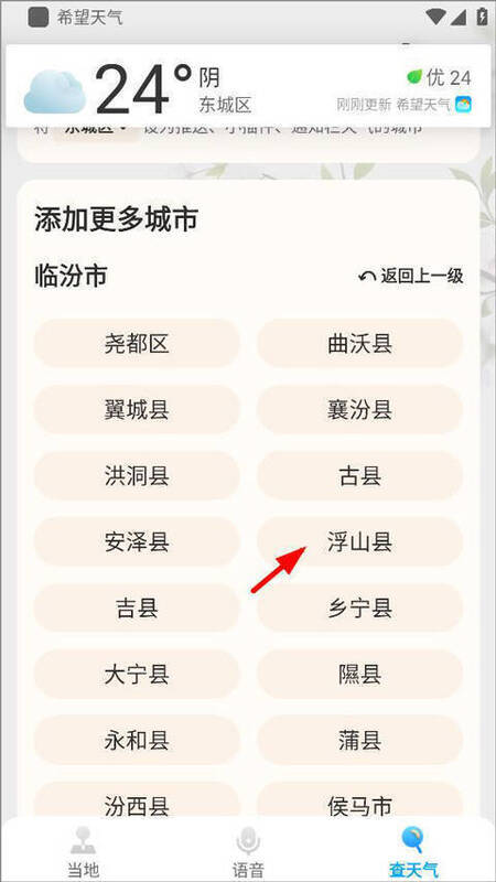 希望天气添加城市精确位置页面