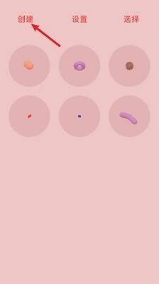 创建细胞类型界面