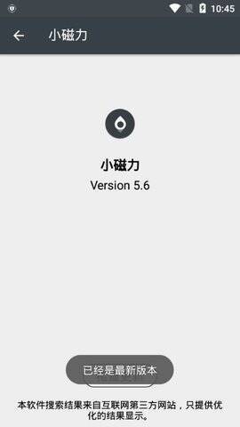 小磁力 2025 软件相关展示图