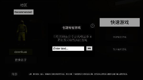 输入房间名称界面截图