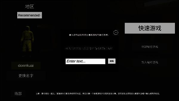 输入相同房间名称界面截图