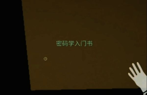 打开保险箱拿到物品界面截图