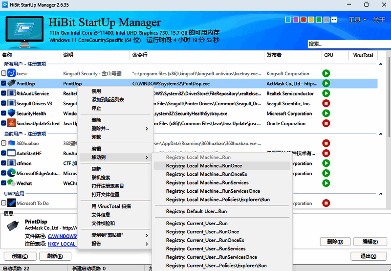 HiBit Startup Manager相关界面或功能展示图片