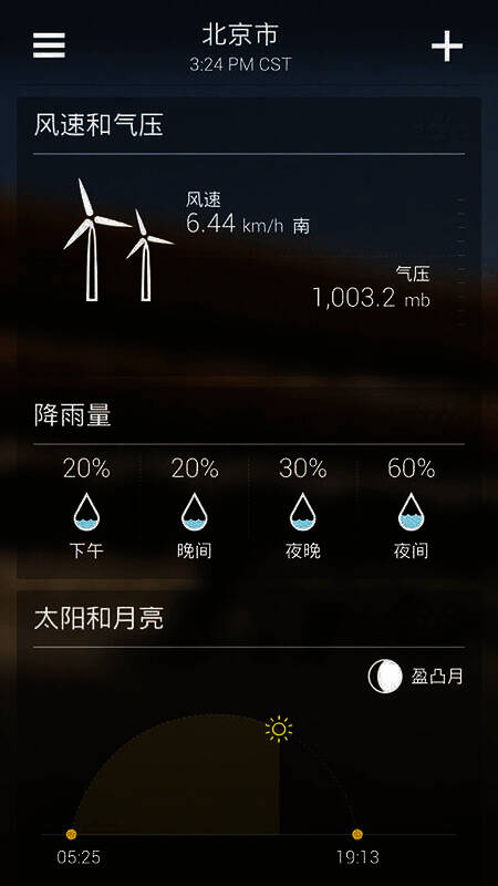 雅虎天气中文版软件界面相关图片