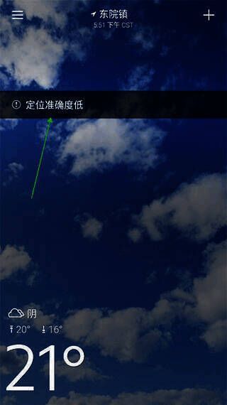 雅虎天气app定位提示界面图片