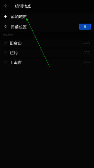 雅虎天气app添加城市界面图片