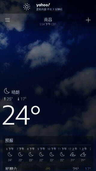 雅虎天气app正常使用界面图片