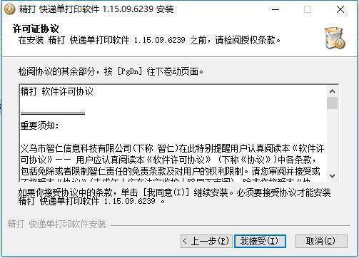 许可证协议页面图片