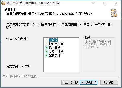选择安装组件页面图片