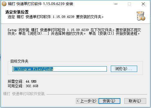 选择安装位置页面图片
