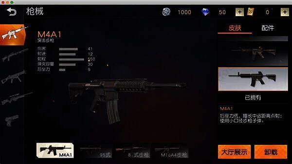 荒野行动武器展示