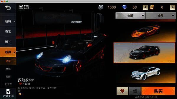 荒野行动载具展示