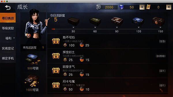 荒野行动任务系统展示