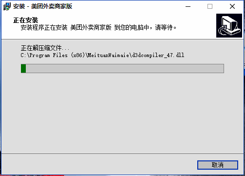 软件安装中界面图