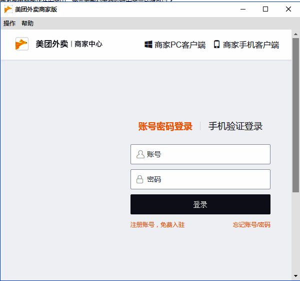 软件登录界面图