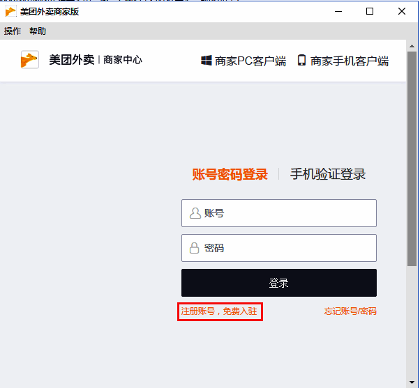 注册账号选项界面图