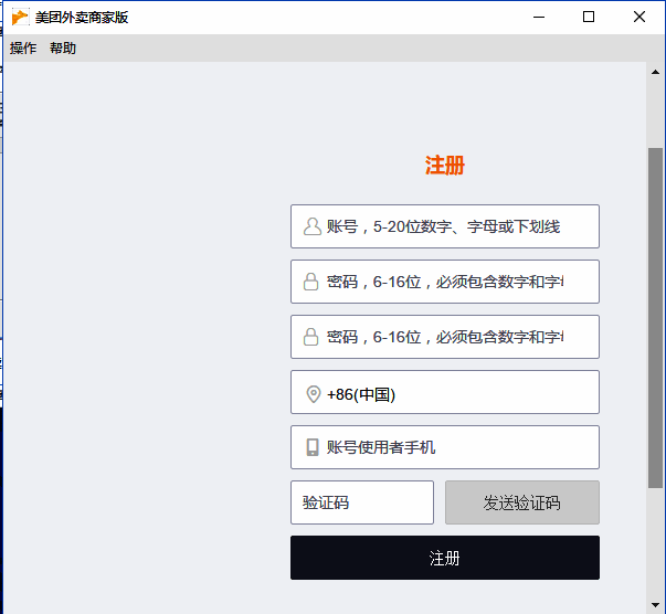账号注册窗口界面图