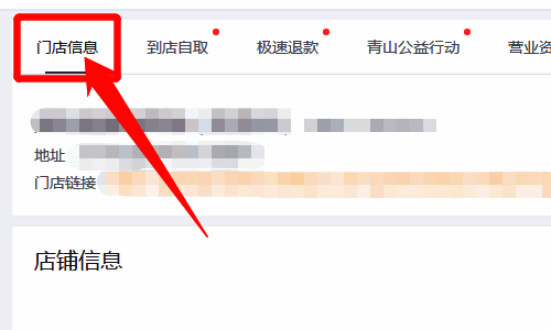 门店信息选项界面图