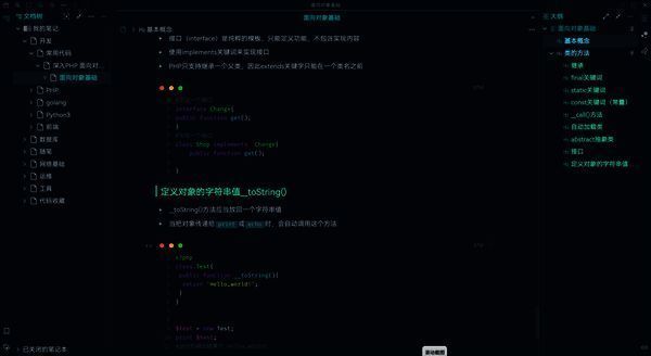 思源笔记 Mac 版展示图