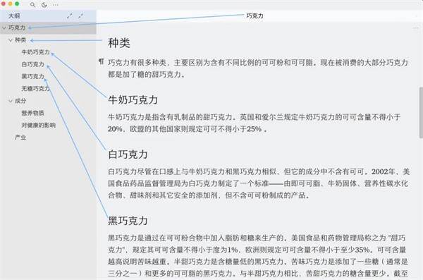 大纲页签分屏阅读示意图