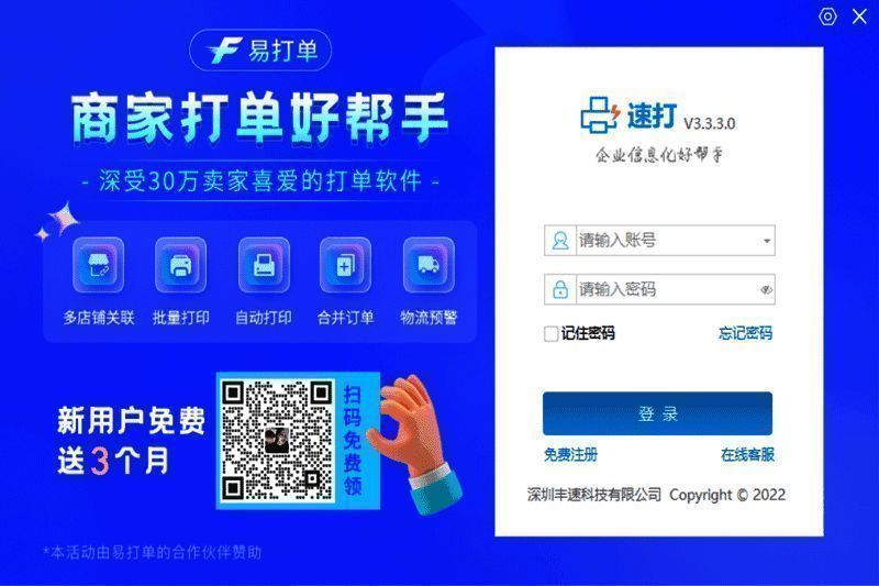 速打软件相关展示图片