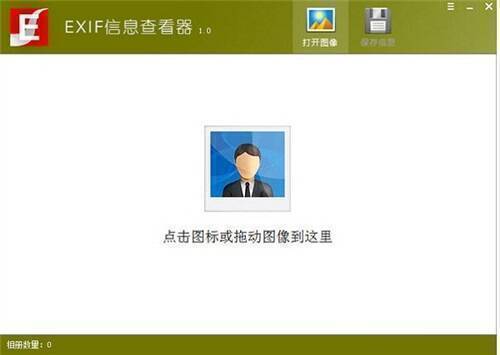 霏儿EXIF信息查看器相关展示图2