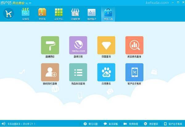 客户达开店管家相关展示图