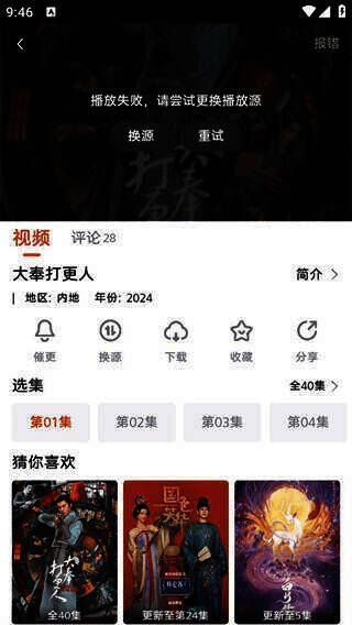 魔豆影视播放失败换源操作图