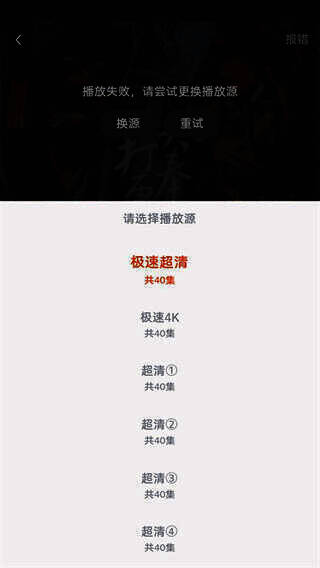 魔豆影视选择视频源界面图