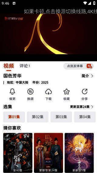 魔豆影视开始观看界面图