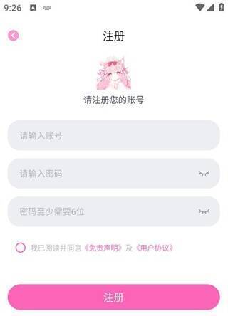 注册获取账号操作截图