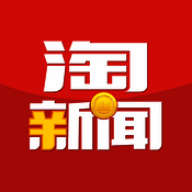 淘新闻 V1.59.71苹果版