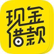 现金借款 V2.16苹果版