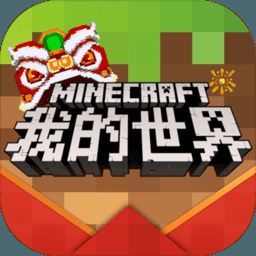 我的世界 网易版 V0.2.3