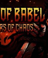 《巴别塔 ：混乱的幸存者》中文版