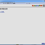 pdf阅读器(Sumatra PDF)