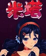 《米塔》洛天依外观MOD