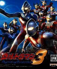 《奥特曼格斗进化3》免安装