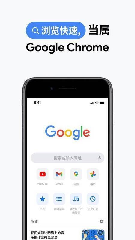 谷歌 Chrome 浏览器相关展示图片