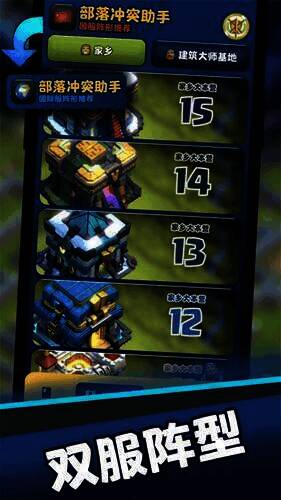 部落冲突助手相关游戏画面