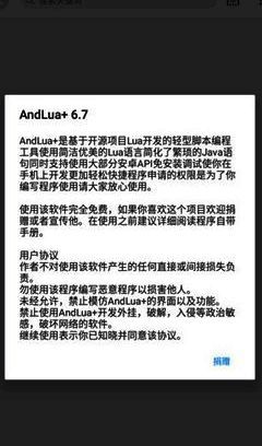 AndLua+ 解谜工具项目管理界面