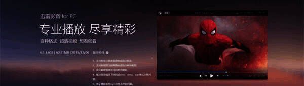 迅雷影音相关展示图片