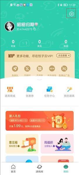 跳转页面后点击设置选项页面截图