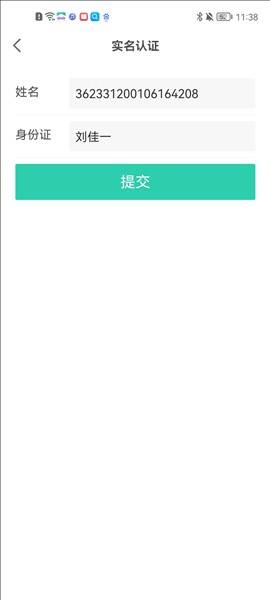 填写实名认证资料页面截图