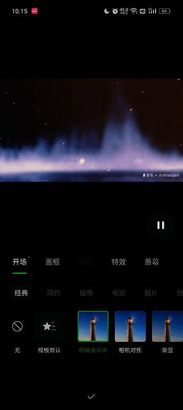 添加开场特效步骤图