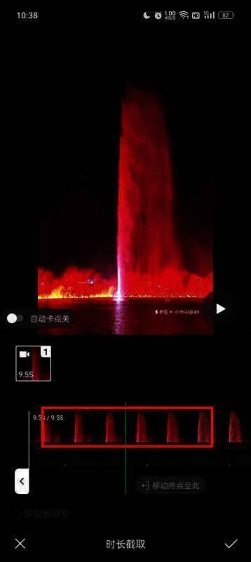 秒剪截取片段后页面截图