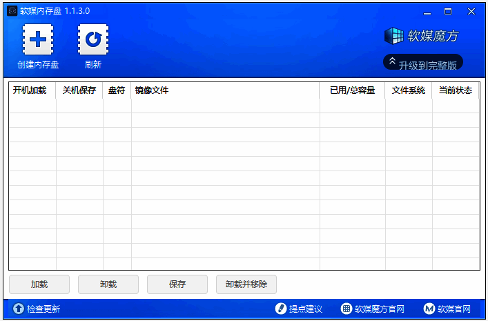 软媒内存盘相关展示图片