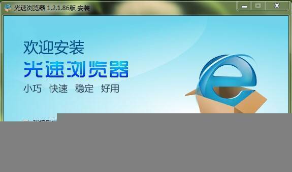 光速浏览器相关图片